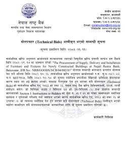 बोलपत्रहरु (Technical Bids) अस्वीकृत भएको सम्बन्धी सूचना 