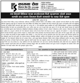 बैंकको विभिन्न शाखा कार्यालयमा धितो सुरक्षणमा रहेको सम्पत्ति लिलाम बिक्रीको १५ दिने सूचना