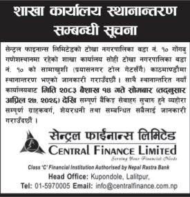 शाखा कार्यालय स्थानान्तरण सम्बन्धी सूचना