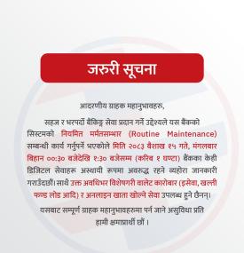 बैंकिङ्ग सेवा अवरुद्ध रहने सम्बन्धी ग्लोबल आइएमई बैंकको सूचना -