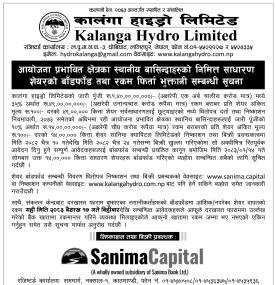 स्थानिय बासिन्दाहरुलाई आईपिओ बाँडफाँड तथा रकम फिर्ता भुक्तानी सम्बन्धी सूचना