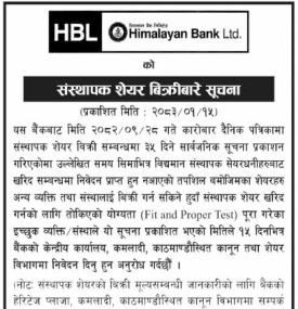 संस्थापक शेयर बिक्री बारे हिमालयन बैंकको सूचना