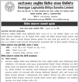 विशेष साधारण सभाको सूचना