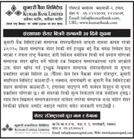 संस्थापक शेयर बिक्री सम्बन्धी कुमारी बैंकको सूचना
