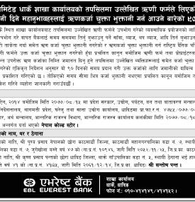 ऋणकर्जा चुक्ता भुक्तानी गर्न आउने सम्बन्धी सूचना