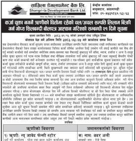 धितोमा रहेको चल/अचल सम्पत्ति लिलाम बिक्री गर्न गोप्य शिलबन्दी बोलपत्र आव्हान सम्बन्धी २१ दिने सूचना