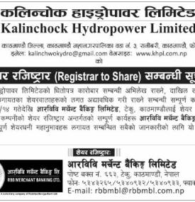 कालिन्चोक हाइड्रोपावरको  शेयर रजिष्ट्रार नियुक्ति सम्बन्धी सूचना