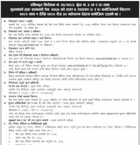 सानिमा बैंकको सूचनाको हक सम्बन्धी सूचना