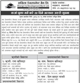 कर्जा चुक्ता भुक्तानी गर्ने बारे ३५ दिने सूचना