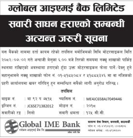 सवारी साधन हराएको सम्बन्धी अत्यन्त जरुरी सूचना