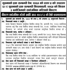 साना किसान विकास लघुवित्तको सूचनाको हक सम्बन्धी सूचना