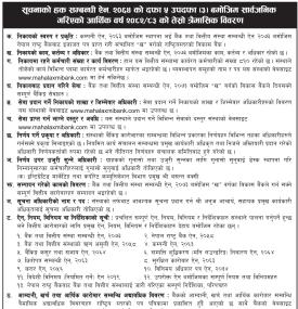 महालक्ष्मी विकास बैंकको सूचनाको हक सम्बन्धी सूचना