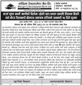 धितोमा रहेको चल/अचल सम्पत्ति लिलाम बिक्री गर्न गोप्य शिलबन्दी बोलपत्र आव्हान सम्बन्धी सूचना