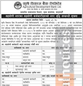 कृषि विकास बैंकका कर्मचारीहरूको स्तर उकासियो, चौथोदेखि पाँचौँ र दोस्रोदेखि तेस्रो तहमा पदोन्नति