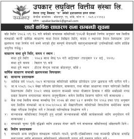 सातौँ वार्षिक साधारण सभा बस्ने सूचना