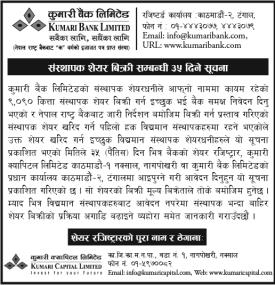 संस्थापक शेयर बिक्री सम्बन्धी ३५ दिने सूचना