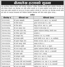 बीमालेख हराएको सूचना