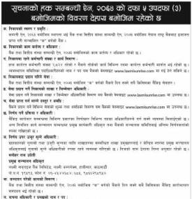 लक्ष्मी सनराइज बैंकको सूचनाको हक सम्बन्धी सूचना