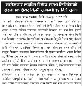 संस्थापक शेयर बिक्री सम्बन्धी ३५ दिने सूचना