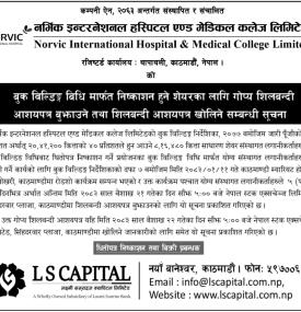 बुक बिल्डिङ्ग विधिबाट शेयर जारी गर्न नर्भिक हस्पिटलको संस्थागत लगानीकर्तासँग आशयपत्र माग सम्बन्धी सू