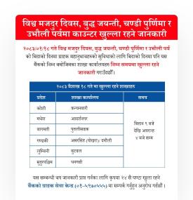 Machhapuchchhre Bank Informs Customers of Counter Services Remaining Open -