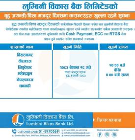 Lumbini Bikas Bank Confirms Branches Open with Specific Hours on Public Holidays -