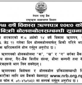 ऋणपत्र बिक्री बोलकबोलसम्बन्धी सूचना