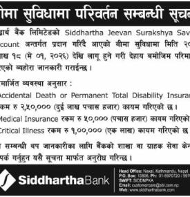 बीमा सुविधामा परिवर्तन सम्बन्धी सूचना