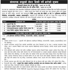 संस्थापक समुहको शेयर बिक्री गर्ने सम्बन्धी सूचना