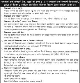 सिद्धार्थ बैंकको सूचनाको हक सम्बन्धी सूचना