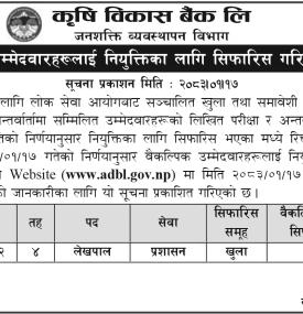 वैलल्पिक उम्मेदवारहरुलाई नियुक्तिको लागि सिफारीस गरिएको सूचना