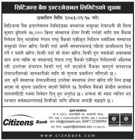 संस्थापक शेयर बिक्री गर्ने सम्बन्धी सिटिजन्स बैंकको सूचना