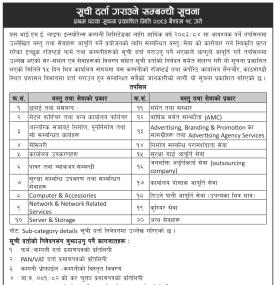 सुची दर्ता गराउने सम्बन्धी सूचना