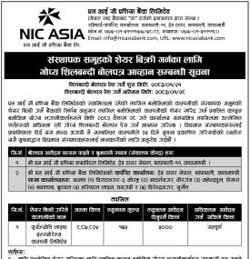 NIC ASIA बैंकद्वारा संस्थापक समूहको शेयर बिक्रीका लागि गोप्य बोलपत्र आह्वान सम्बन्धी सूचना