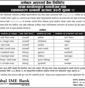 ग्लोबल आइएमई बैंकको शाखा कार्यालय समायोजन तथा स्थानान्तरण सम्बन्धी सूचना