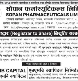 सोपान फर्मास्युटिकल्सको शेयर रजिष्ट्रार नियुक्ति सम्बन्धी सूचना