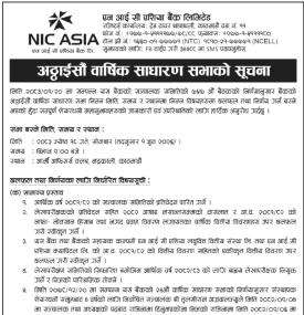 अठ्ठाइसौँ वार्षिक साधारण सभा सम्बन्धी सूचना