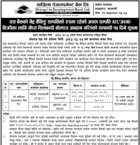 अचल सम्पत्ति लिलाम बिक्री गर्न गोप्य शिलबन्दी बोलपत्र आव्हान सम्बन्धी सूचना