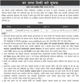 घरजग्गा बिक्री सम्बन्धी सूचना