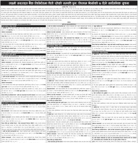 लक्ष्मी सनराइज बैंकमा धितो रहेको सम्पत्ति पुनः लिलाम बिक्रीको ७ दिने सार्वजनिक सूचना -