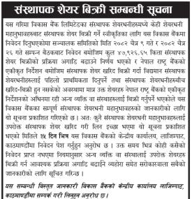 	 संस्थापक शेयर बिक्री सम्बन्धी सूचना