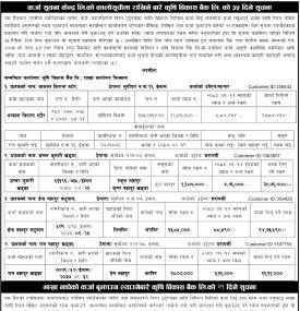 कालो सूचीमा राखिने तथा कर्जा बुझाउन ल्याउने बारे कृषि विकास बैंकको सूचना