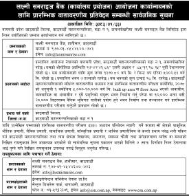 कमलपोखरीमा लक्ष्मी सनराइज बैंकको प्रस्तावित भवन परियोजनामा सरोकारवालासँग सुझाव आह्वानको सूचना
