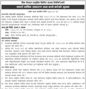 एघारौँ वार्षिक साधारण सभा बस्ने सम्बन्धी सूचना