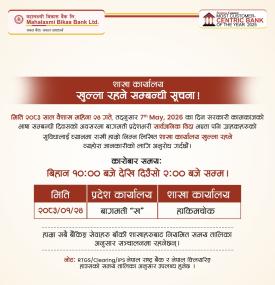 महालक्ष्मी विकास बैंककाे शाखा खुल्ला रहने सम्बन्धी सूचना -
