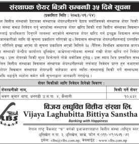 संस्थापक शेयर बिक्री सम्बन्धी ३५ दिने सूचना