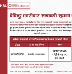 बैंकिङ कारोबार सम्बन्धी  हिमालयन बैंककाे सूचना