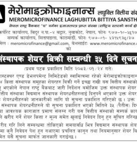 संस्थापक शेयर बिक्री सम्बन्धी ३५ दिने सूचना
