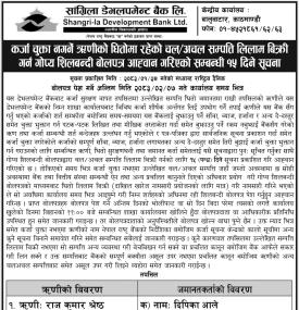 धितोमा रहेको चल/अचल सम्पत्ति लिलाम बिक्री गर्न गोप्य शिलबन्दी बोलपत्र आव्हान सम्बन्धी सूचना