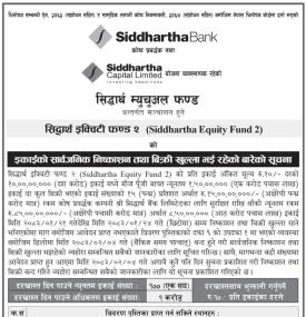 सिद्धार्थ इक्विटी फण्ड २ को इकाई खरिदका लागि आवेदन दिने अवधि थप सम्बन्धी सूचना